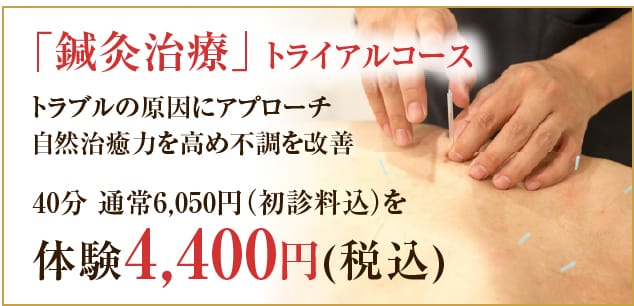 美容鍼リフトアップトライアルコース　3,500円